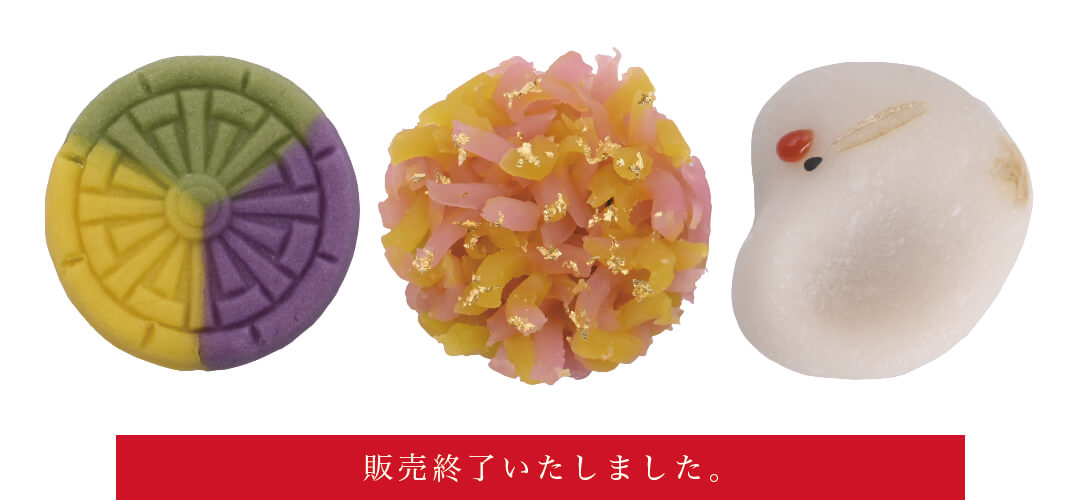 100周年記念「上和生詰合せ」