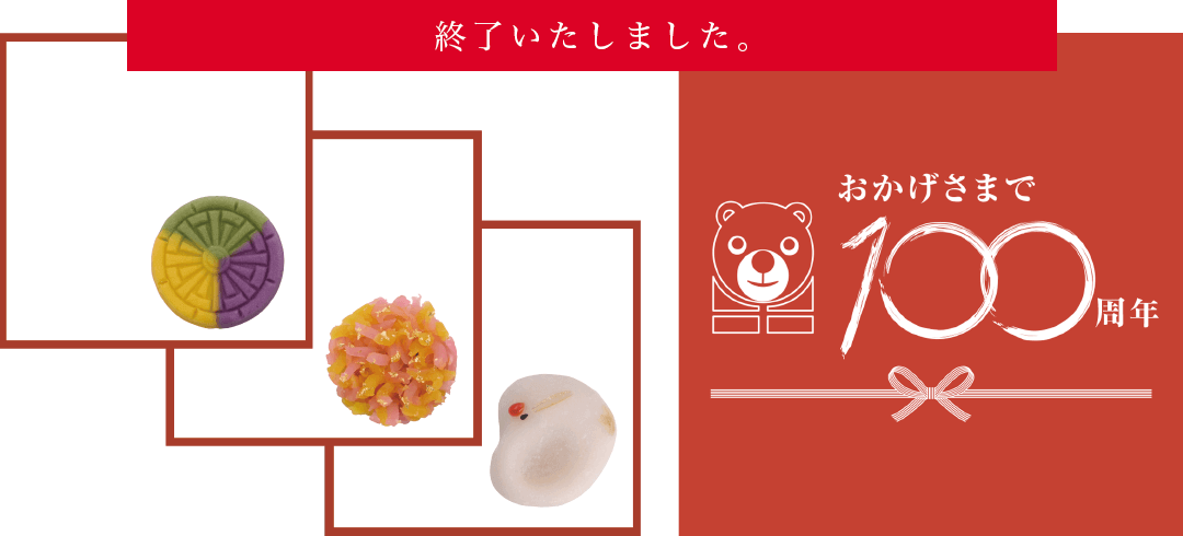 100周年企画“あなたの『思い出の味』教えてください”