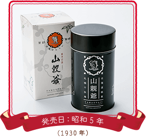 山親爺 発売日:昭和5年(1930年)